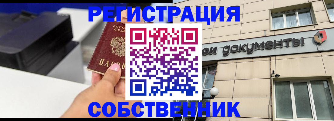прописка в квартире в Родниках